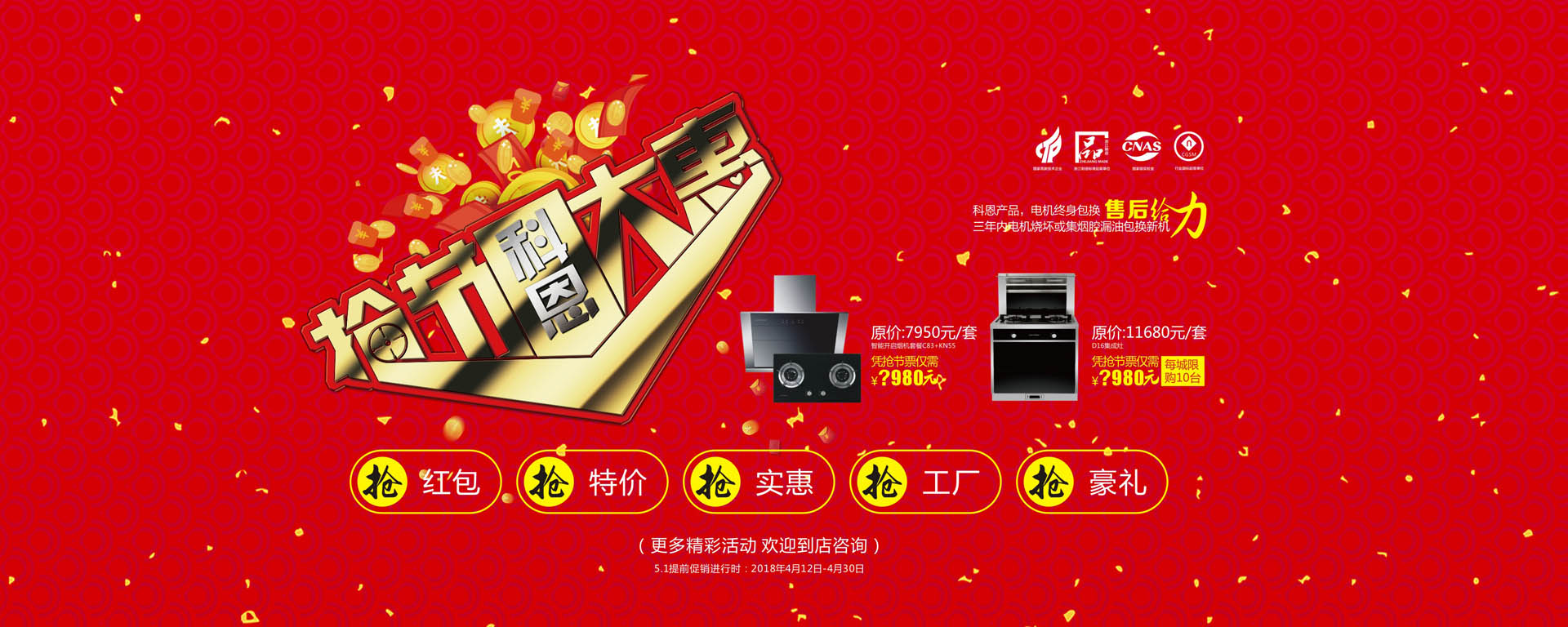 科恩廚電2017年11月-感恩獻(xiàn)禮真情回饋，工廠內(nèi)購(gòu)總裁簽售