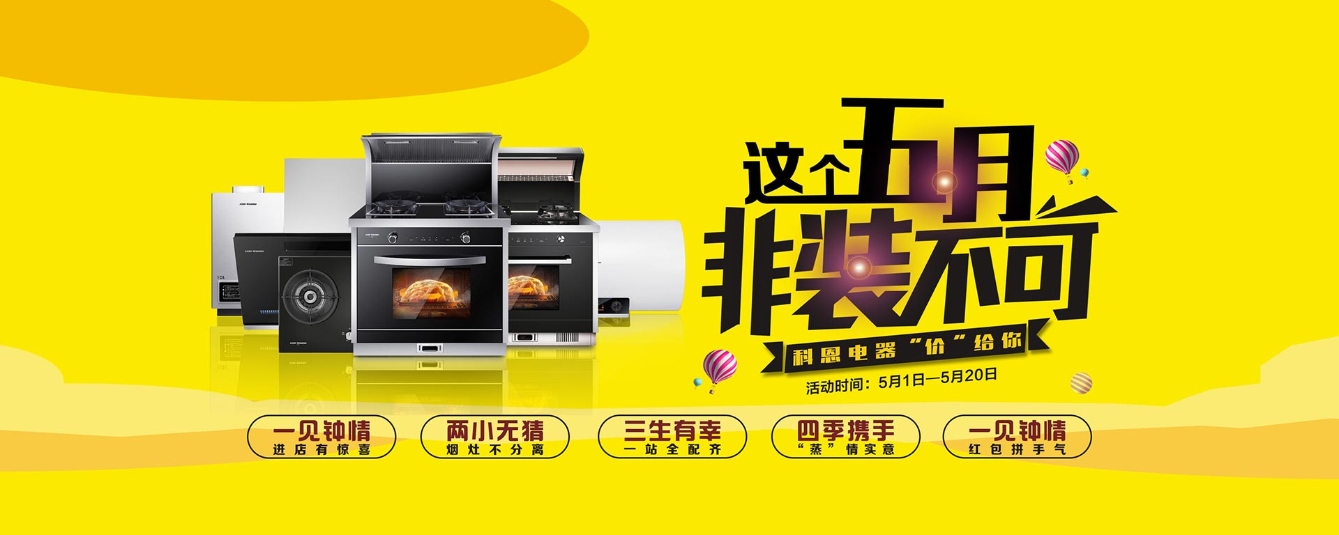 2019這個五月非裝不可，科恩電器