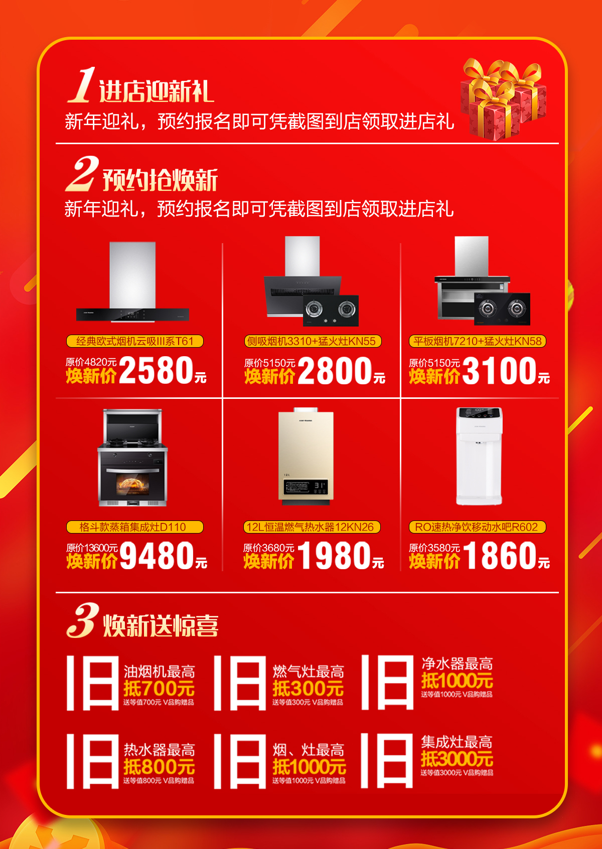 2020年3月，為愛放價，廚舊戰(zhàn)役，科恩廚電煥新上行，宅家廚房煥新裝，最高直降5000元!