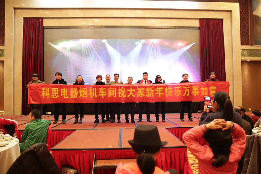 2017科恩人，新起點(diǎn)、新高度主題年會