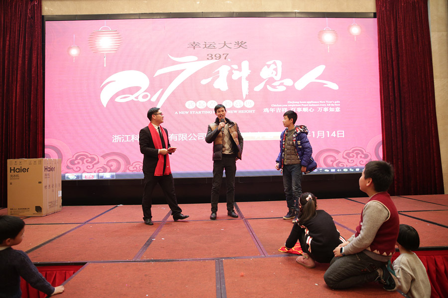 2017科恩人，新起點(diǎn)、新高度主題年會