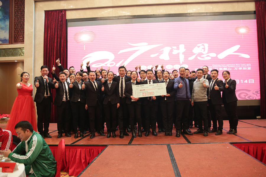 2017科恩人，新起點(diǎn)、新高度主題年會