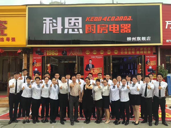 三省聯動，眾志成城，科恩電器再啟新征程