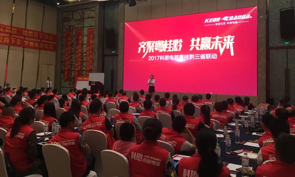 科恩電器粵桂黔三省聯動全面開啟，捷報頻傳