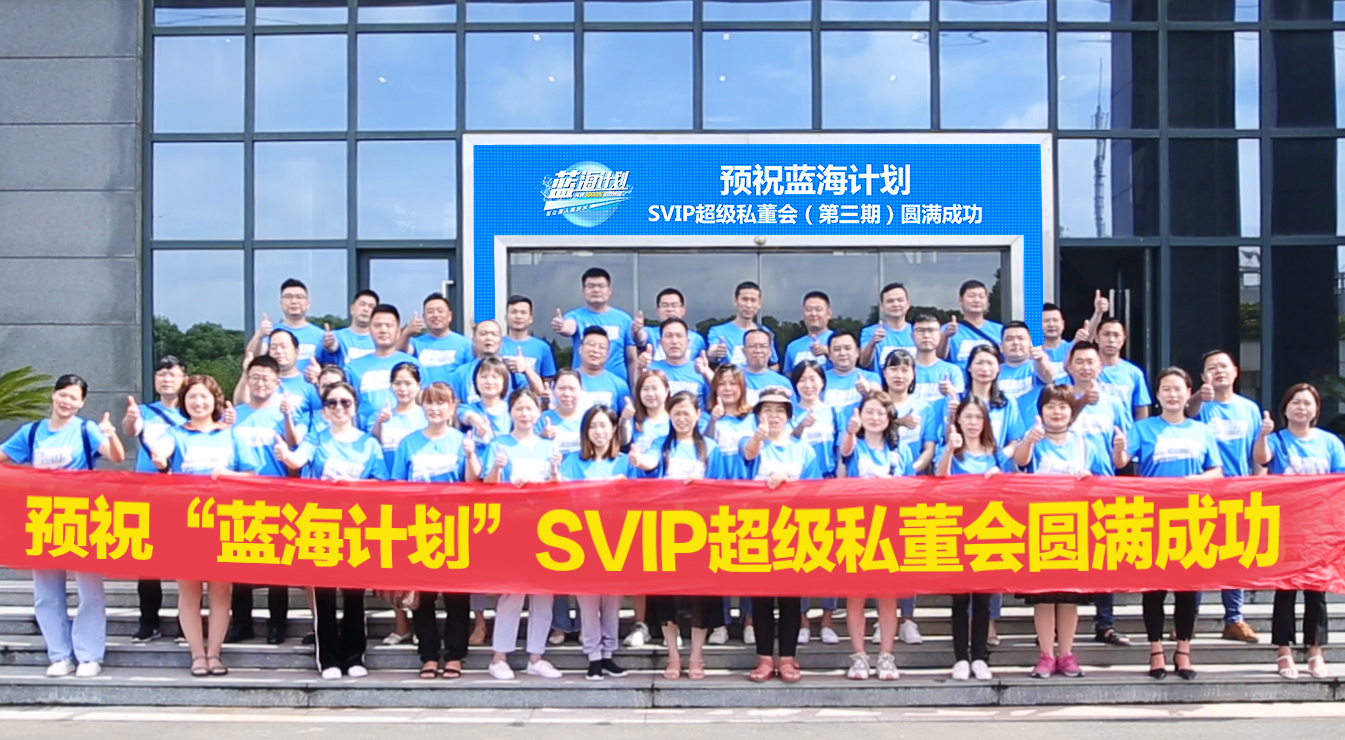 超級私董會(huì) - 第三期