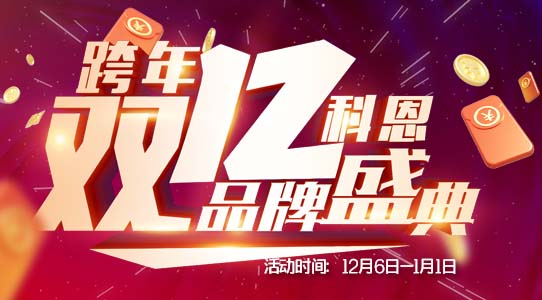 科恩集成灶年末冰點風暴折上折！！消費者親身體驗更實在！