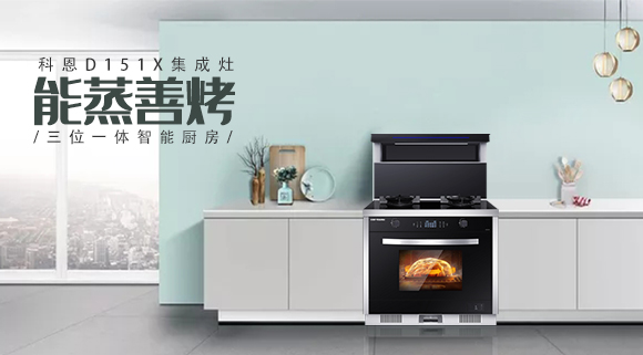 春分“蒸”滋味，不負好“食”光！科恩電器點靚你的廚房~