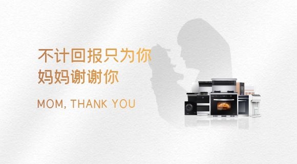 科恩集成智慧廚房 | 母親節給媽媽最好的守護！