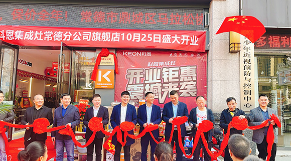 熱度不斷簽約火爆！科恩常德分公司旗艦店盛大開業！