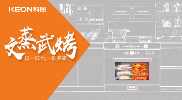 科恩S400蒸烤消一體集成灶，上爆炒下蒸烤，“懶人綜合征”終于有救了！