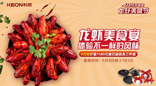 科恩龍蝦美食宴，6月8日19點(diǎn)盛大開啟！