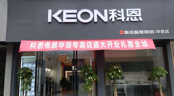科恩集成灶湖南華容專(zhuān)賣(mài)店！店面展示