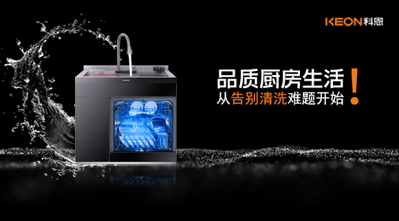 品質廚房生活，從告別清洗難題開始！