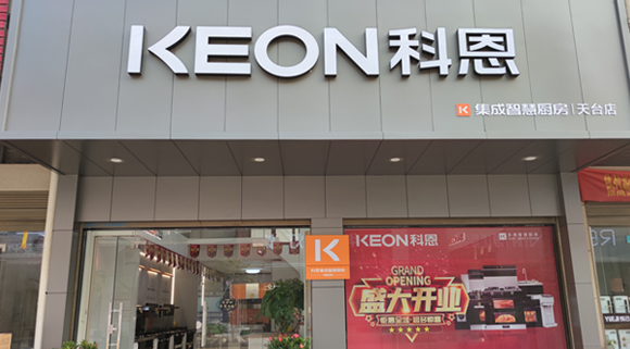 科恩集成灶浙江天臺專賣店！店面展示