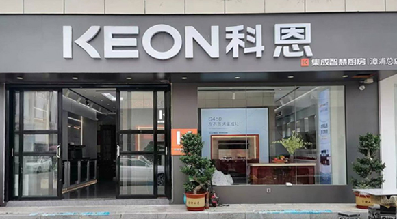 科恩集成灶福建漳浦專賣店！店面展示