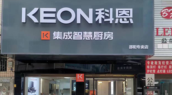 科恩集成灶湖南邵陽專賣店！店面展示