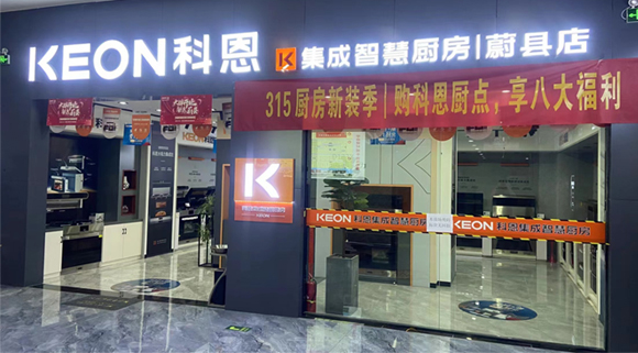 科恩集成灶河北蔚縣專賣店！店面展示
