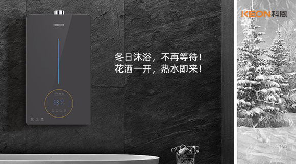 冬日沐浴，不再等待！花灑一開，熱水即來！