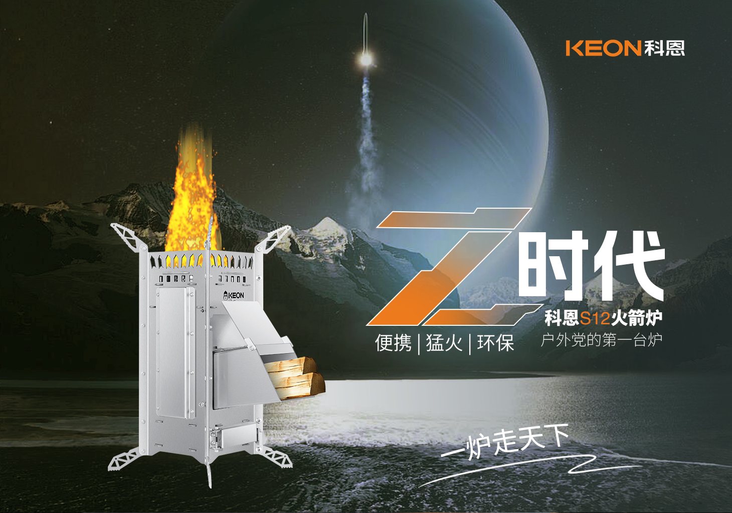 0.01m²折疊術，科恩火箭爐S12開啟戶外烹飪新紀元