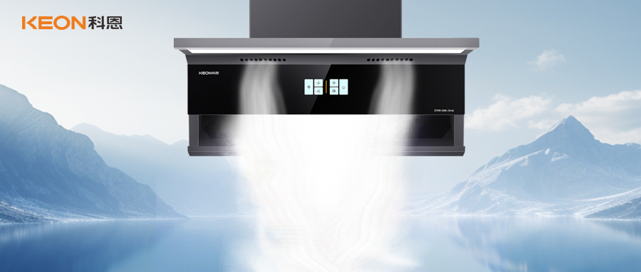 旗艦新品！科恩煙機7810開啟凈煙美學新紀元