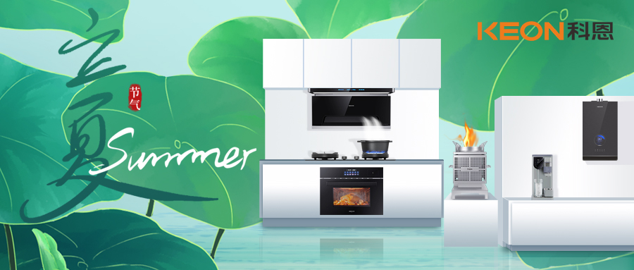 科恩煙機3330，開啟廚房清爽時代