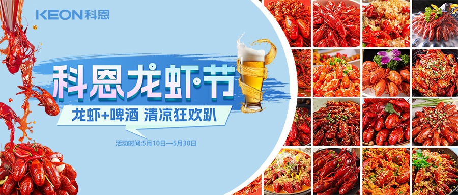 科恩龍蝦節五重禮遇，助您輕松煥新廚房