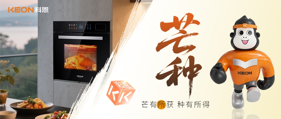 芒種食鮮｜科恩ZKZ07蒸烤炸燉一體機，讓老廚房秒變智能料理站